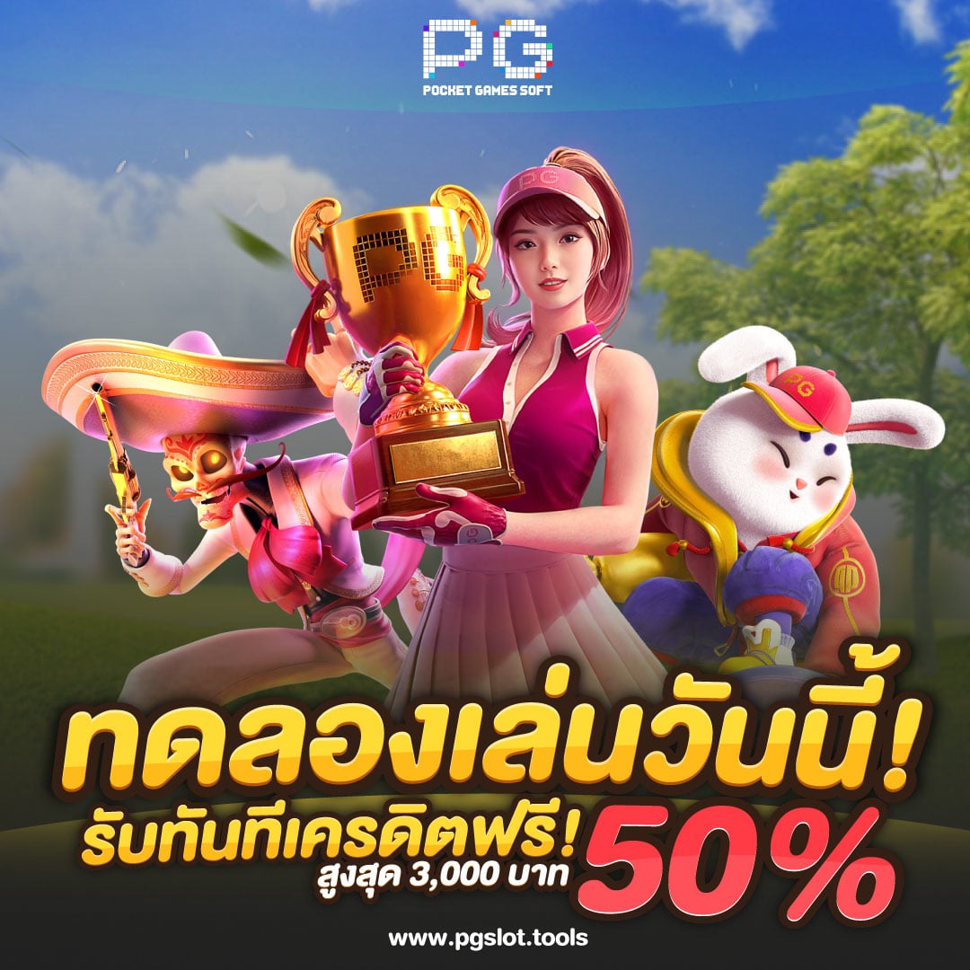 ทดลองเล่น pg slot